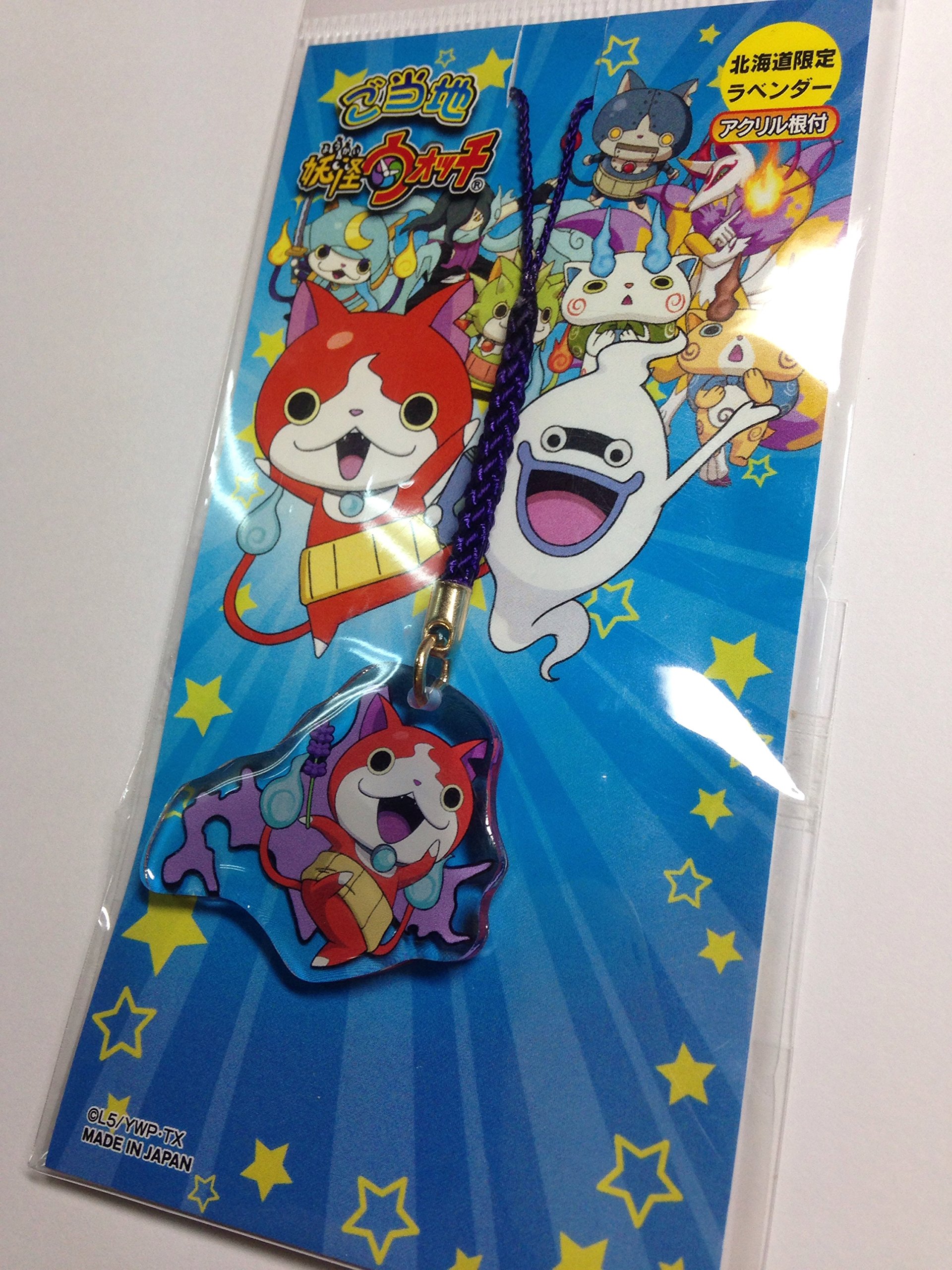 Amazon.co.jp: ご当地妖怪ウォッチ 北海道限定ジバニャン＜北海道